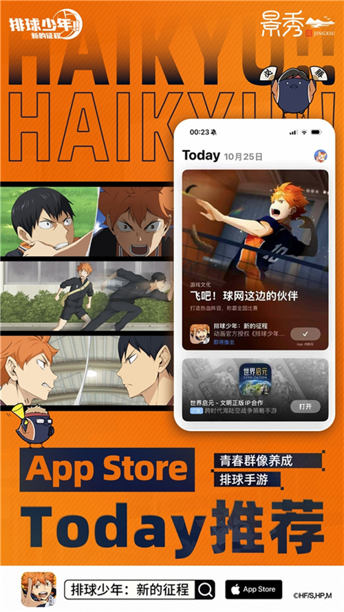 《排球少年!!》手游正式开启全民公测！让我们一同见证巅峰的美丽景色！ 

