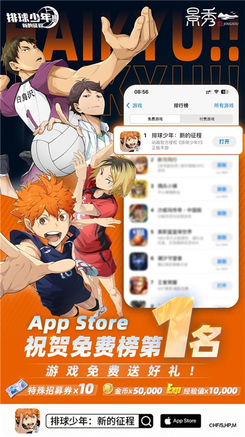 《排球少年!!》手游正式开启全民公测！让我们一同见证巅峰的美丽景色！ 

