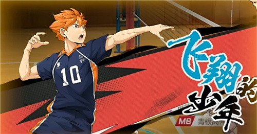 《排球少年!!》手游正式开启全民公测！让我们一同见证巅峰的美丽景色！ 

