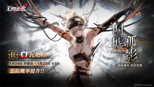 《无期迷途》中的“无尽梦魇·永恒之心”活动今日正式开启！