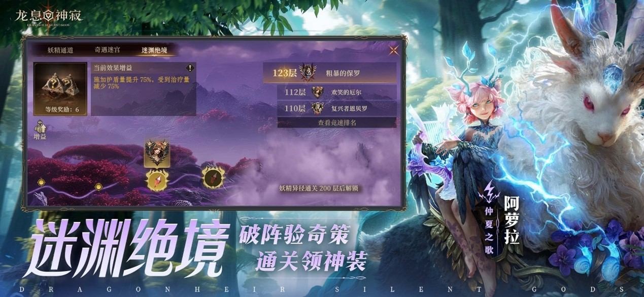 《龙息:神寂》迷渊绝境正式开启_迎来深海底层的试炼挑战 《龙息:神寂》迷渊绝境正式开启_迎来深海底层的试炼挑战