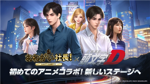 出自他之手，秋名山的车神！益世界《商道高手》日本版本与《头文字D》的合作正式确认