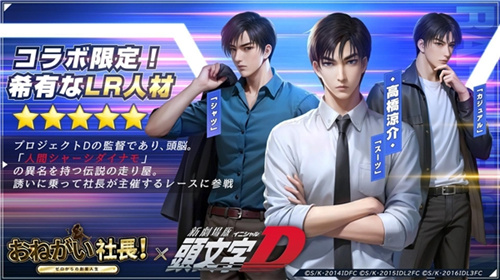 出自他之手，秋名山的车神！益世界《商道高手》日本版本与《头文字D》的合作正式确认