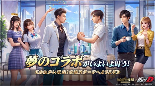 出自他之手，秋名山的车神！益世界《商道高手》日本版本与《头文字D》的合作正式确认