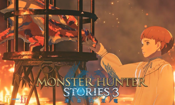 《怪物猎人物语3》多个版本现已正式开启预订，广大玩家可提前预约以确保第一时间体验这款全新作品。

