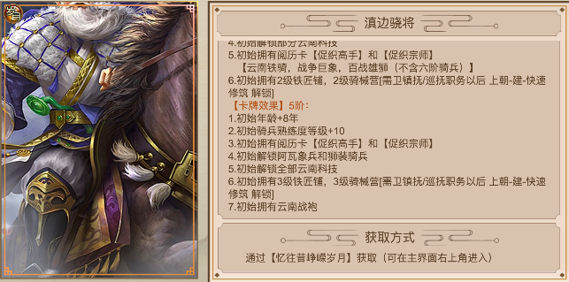 《豪杰成长计划》五阶滇边骁将快速通关指南