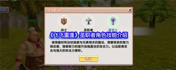 关于飞飞重逢中的圣职者技能表现，具体情况是怎样的？-飞飞重逢中的圣职者技能情况详解