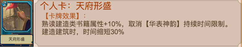 《豪杰成长记计划》书生线对策卡指南