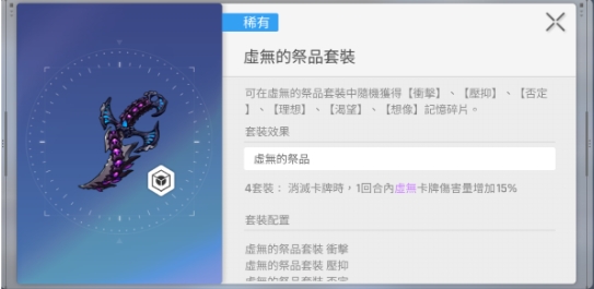 关于《卡厄思梦境》中的装备体系，以下为详细的图文解读