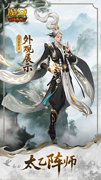 新职业全面解析！魔域口袋版太乙阵师揭秘
