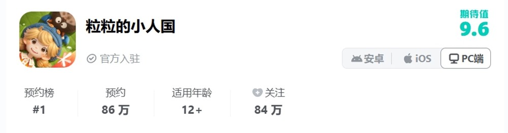 随着“小人国”热潮席卷全球，腾讯最新力作一经推出便荣登各大榜单首位  
