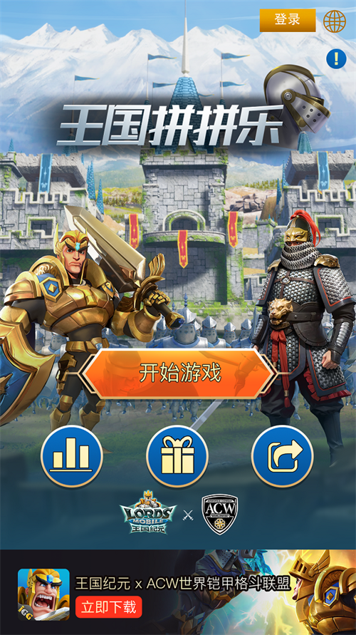 《王国纪元》携手ACW世界铠甲格斗联盟，全新联动盛大开启！激情澎湃的福利疯狂来袭