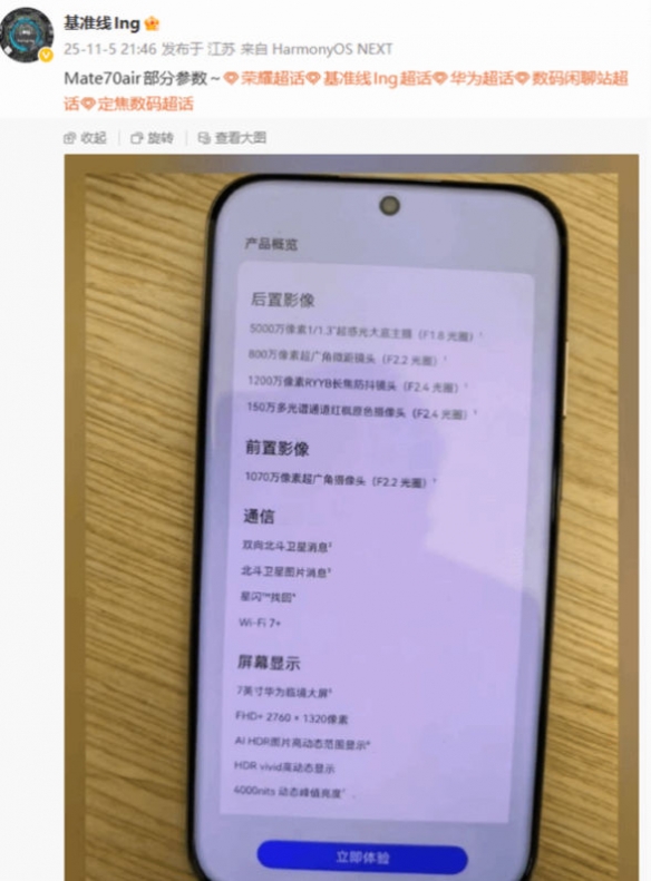 华为正式发布了有史以来最薄的直板机型——Mate 70 Air！今天开启预售，备受期待。  
