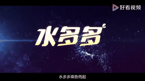 水多多sdd2污染版本多多准备在国内上线，网友：期待！