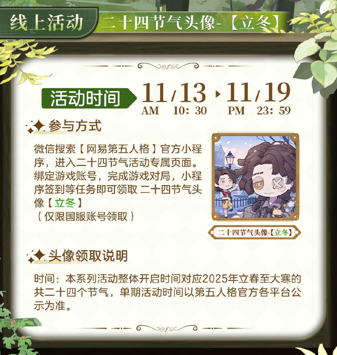 随着秋意渐浓，冬至的脚步临近，《第五人格》二十四节气系列演绎—【立冬】篇即将盛大开启