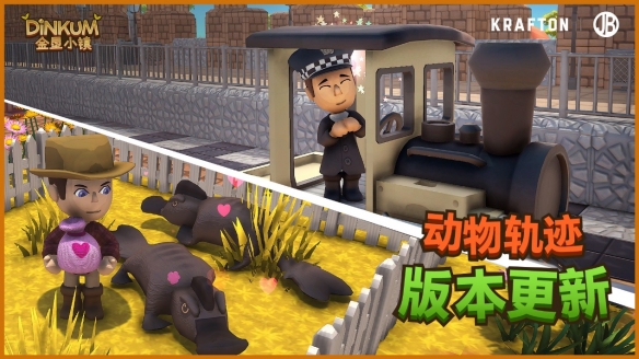 《金垦小镇》迎来了以“动物轨迹”为主题的版本更新,带来诸多新内容与玩法创新
《金垦小镇》迎来了以“动物轨迹”为主题的版本更新,带来诸多新内容与玩法创新