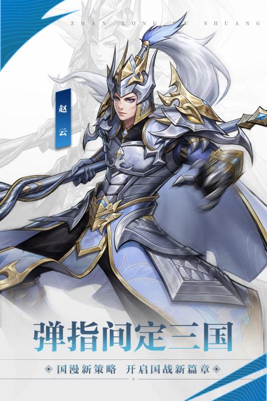 引入招降机制的三国类手机游戏推荐——武将随机搭配体验