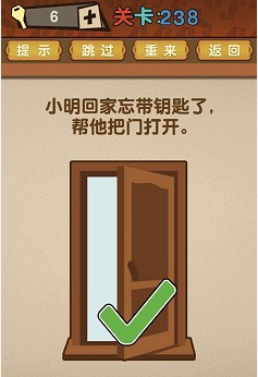小明忘记携带钥匙回家，帮他成功开启大门——最强的大脑第238关详细解答
