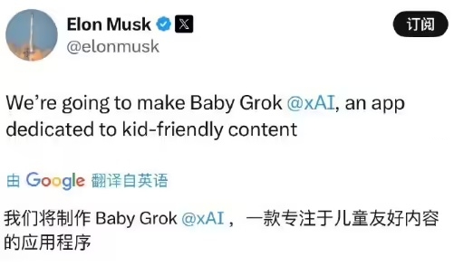 家有小用户？xAIGrok推出儿童专属模式，完善全龄段布局

