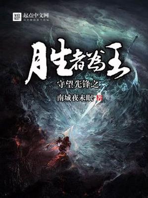 胜者为王txt下载可进入跳转？网友：老司机都懂！