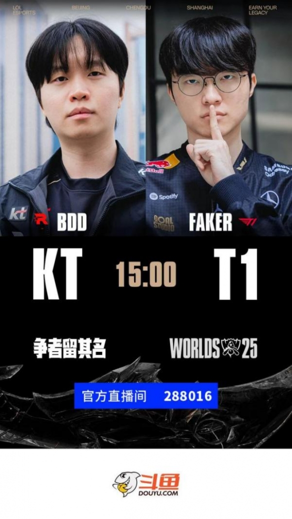 斗鱼明星二路天团全程直播_聚焦英雄联盟S15总决赛的激情瞬间