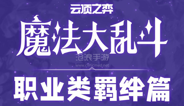 云顶之弈S12羁绊全景一览-云顶之弈S12羁绊图谱 云顶之弈S12羁绊全景一览-云顶之弈S12羁绊图谱