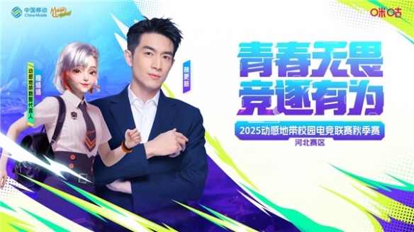 点燃指尖激情!_2025年度动感地带校园电竞联赛秋季赛河北赛区_保定线上海选赛全面开启终极招募
点燃指尖激情!_2025年度动感地带校园电竞联赛秋季赛河北赛区_保定线上海选赛全面开启终极招募