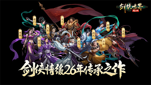 《剑侠世界:起源》正式开启预约:一同重温武林梦的青春记忆 《剑侠世界:起源》正式开启预约:一同重温武林梦的青春记忆