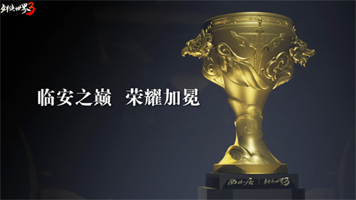 <h2>临安巅峰之战！《剑侠世界3》逐鹿天下S2赛季冠亚军争夺正式开启</h2>
