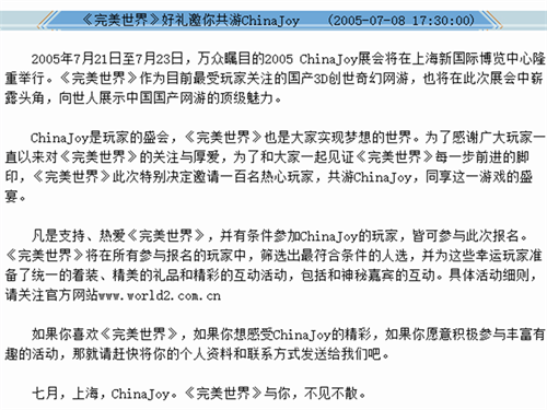 2025年中国国际数码互动娱乐展（ChinaJoy）二十周年庆典中的展商风采系列：完美世界游戏
