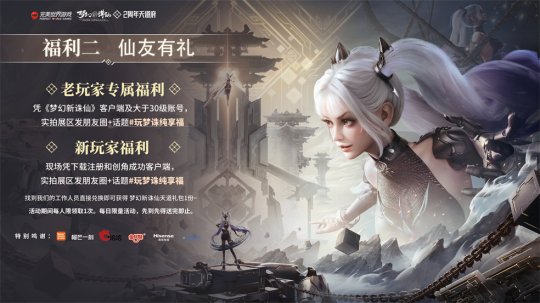 《梦幻新诛仙》2025年CJ展台内幕揭秘_全民争霸赛现场制造人赠送福利
