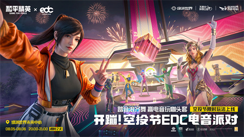 让我们一同释放多巴胺，尽情狂欢跳舞！《和平精英》联动EDC_China空投节电音派对限时开启！