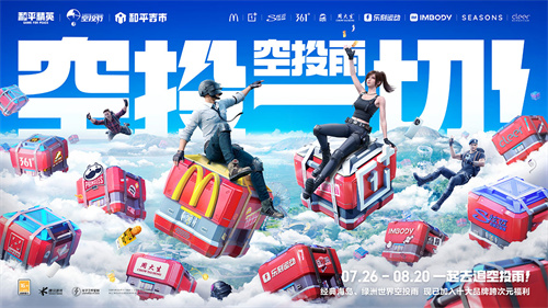 让我们一同释放多巴胺，尽情狂欢跳舞！《和平精英》联动EDC_China空投节电音派对限时开启！