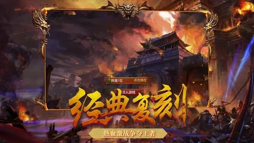 经典1.76传奇手游全辑推荐——复古三职业版本精选