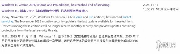 微软正式宣布停止对Windows 11 23H2家庭与专业版本的支持！  
