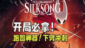 空洞骑士:丝之歌的玩法指南——打造强力操作技巧与策略
空洞骑士:丝之歌的玩法指南——打造强力操作技巧与策略