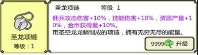 关于击败BOSS获取圣龙项链的方法及其属性详解——新吉祥圣器的详细图鉴  
