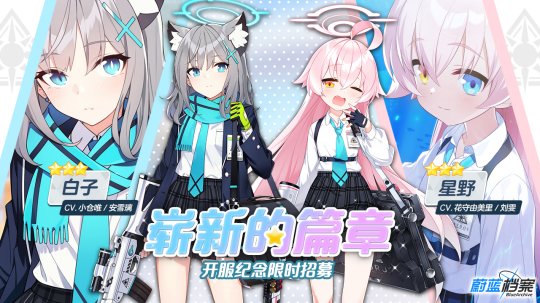 每一天的平凡，都是一种奇迹！由青春战术剧情RPG手游《蔚蓝档案》今日正式开启公测