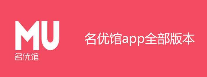 名优馆app:可以完全免费使用的视频资源播放软件最新版V2.3.9_名优馆app:可以完全免费使用的视频资源播放软件应用下载 名优馆app:可以完全免费使用的视频资源播放软件最新版V2.3.9_名优馆app:可以完全免费使用的视频资源播放软件应用下载