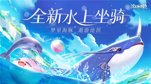 《浮生为卿歌》推出的全新资料片“风起沧溟”今日盛大上线