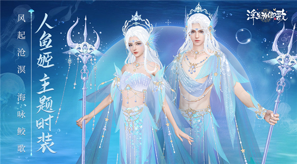 《浮生为卿歌》推出的全新资料片“风起沧溟”今日盛大上线