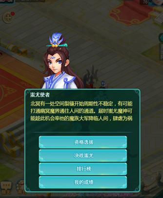 《逍遥情缘》手游蚩尤即将入侵,快来参与资格选拔,争取成为击败蚩尤的英雄!
《逍遥情缘》手游蚩尤即将入侵,快来参与资格选拔,争取成为击败蚩尤的英雄!