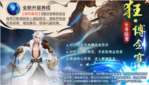 《侠客风云传OL》顶级豪侠限时回归，为你奉上二月福利盛典！  
