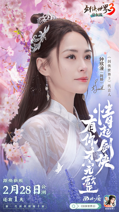 《剑侠世界3》由西山居团队倾心打造，融合双门派与双明星元素，开启武林新时代