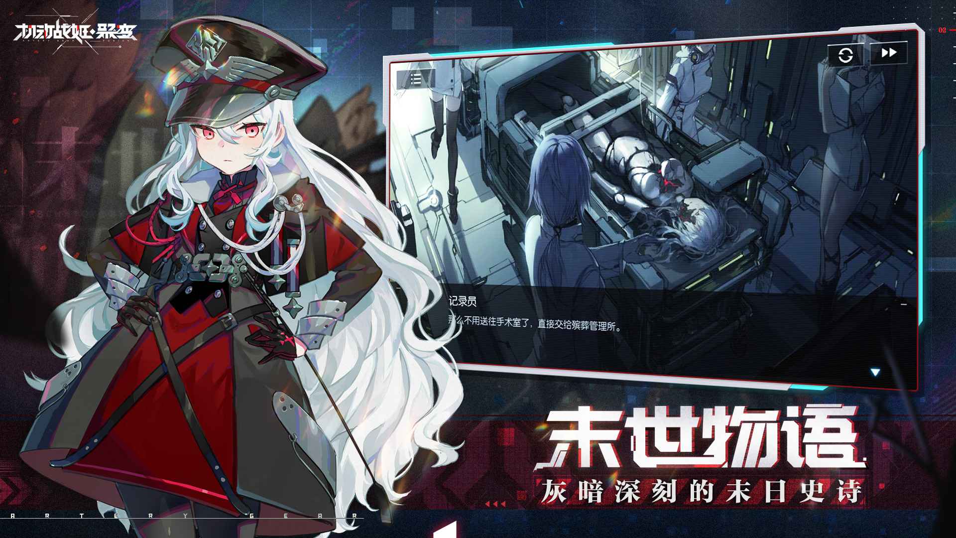 推荐一些以二次元风格细腻、角色由美少女操控的动作类机甲游戏，满足不同玩家的视觉体验与战斗乐趣

