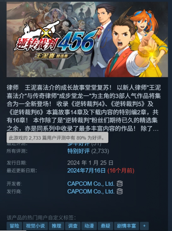《逆转裁判456》在Steam平台的售价创下历史新低！三部作品套装只需99元