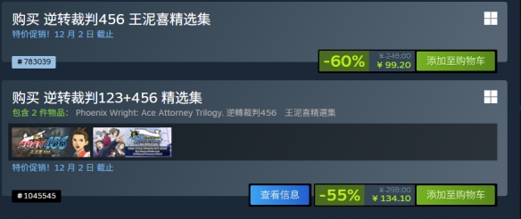 《逆转裁判456》在Steam平台的售价创下历史新低！三部作品套装只需99元