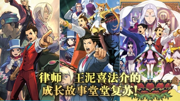 《逆转裁判456》在Steam平台的售价创下历史新低！三部作品套装只需99元