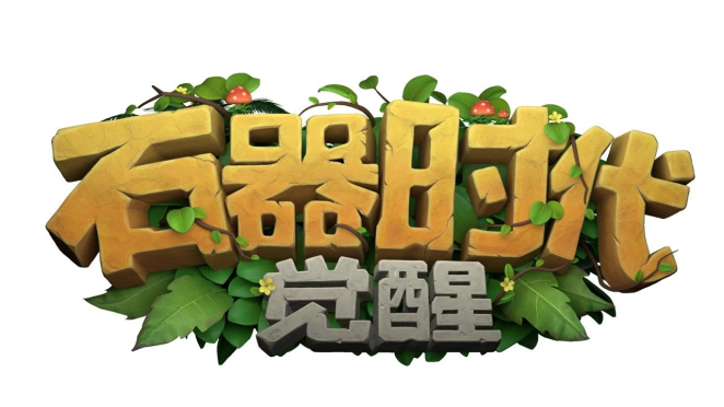 伴随着IP的强势回归，恺英网络旗下的《石器时代：觉醒》成功获得版号审批！