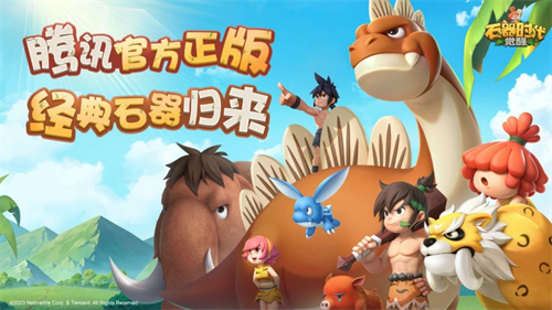 伴随着IP的强势回归，恺英网络旗下的《石器时代：觉醒》成功获得版号审批！